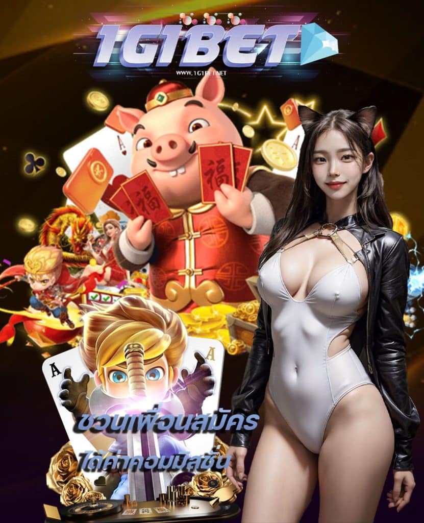 1g1bet ฝาก ถอนออโต้