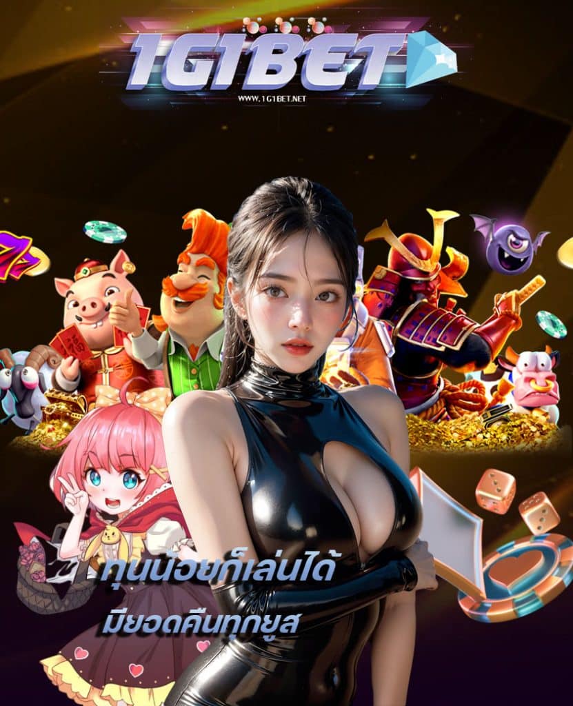1g1bet เข้าสู่ระบบ
